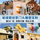 玻璃纤维创意网红卡通门头雕塑定制爬墙立体猫咪狗咖宠物店挂墙装