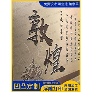 宣绒布浮雕打印展墙壁布3D立体浮雕打印墙布制作来图墙纸壁画定制