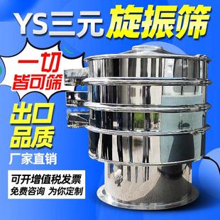 三次元旋振筛不锈钢食品分级圆振筛选机分选筛粉机除杂过滤振动筛