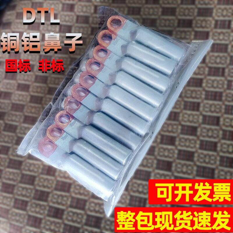 铜铝线鼻子DTL国标A级铝线电缆接头16-300A加厚过渡接线端子线耳
