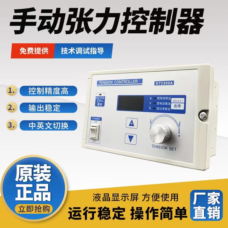磁粉张力控制器KTC800A制动器离合器24Ｖ手动调节刹车电机机械