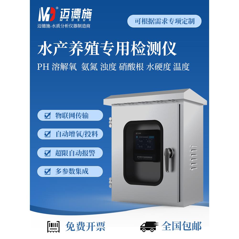 在线ph余氯溶解氧检测仪水产养殖亚硝酸盐cod氨氮检测仪检测仪