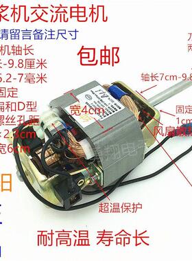 豆浆机电机配件豆浆机纯铜HC6331HC6330交流电机马达粗轴内置风叶