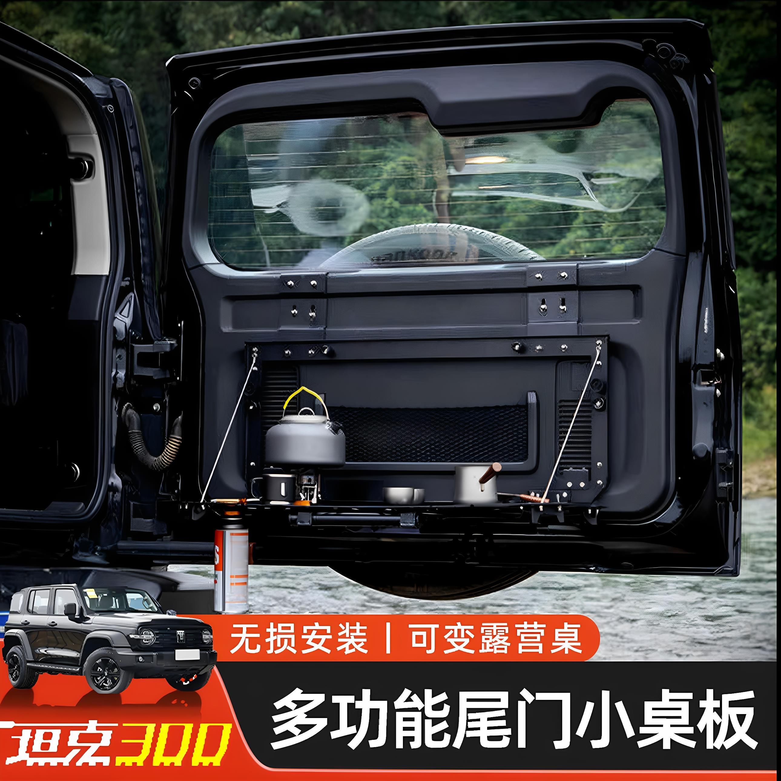 坦克300尾门小桌板改装尾门拓展置物架露营台折叠战 术桌拓展置物