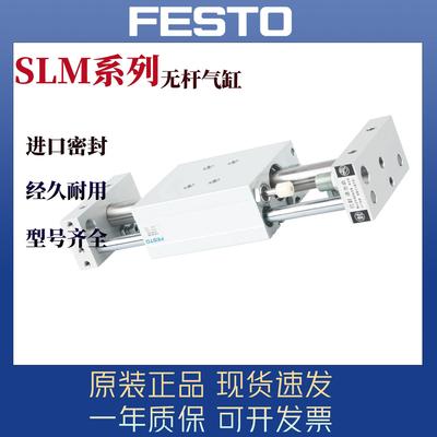 原装正品费斯托型无杆气缸SLM16/12/25/20/32-100-200-300-KF-A-G