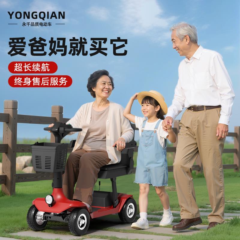 永千高端老人代步四轮电动车老年残疾双人车可折叠携带安全助力车