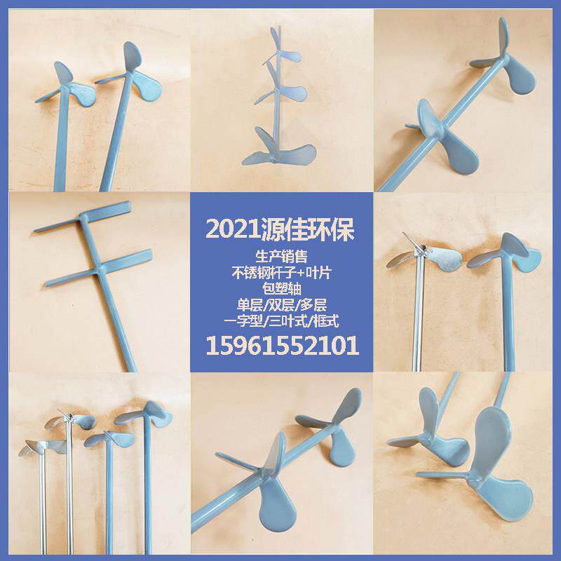 【包塑衬塑】包塑桨叶 立式加药搅拌机螺旋叶片 三叶式旋转轴桨