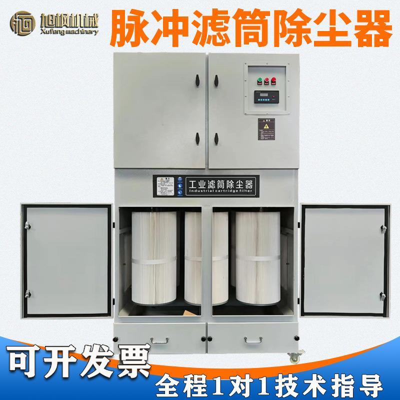 激光切割机除尘器等离子烟雾收集器焊接烟尘净化器脉冲滤筒集尘器