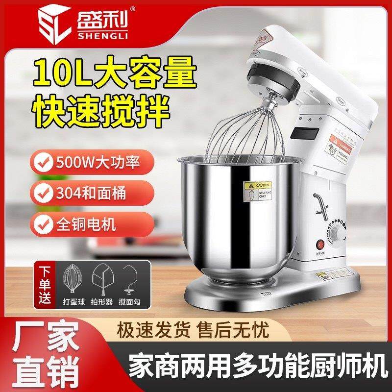 盛利商用10L搅拌机7升10升鲜奶机/和面机/拌馅机台式搅拌机厨师机