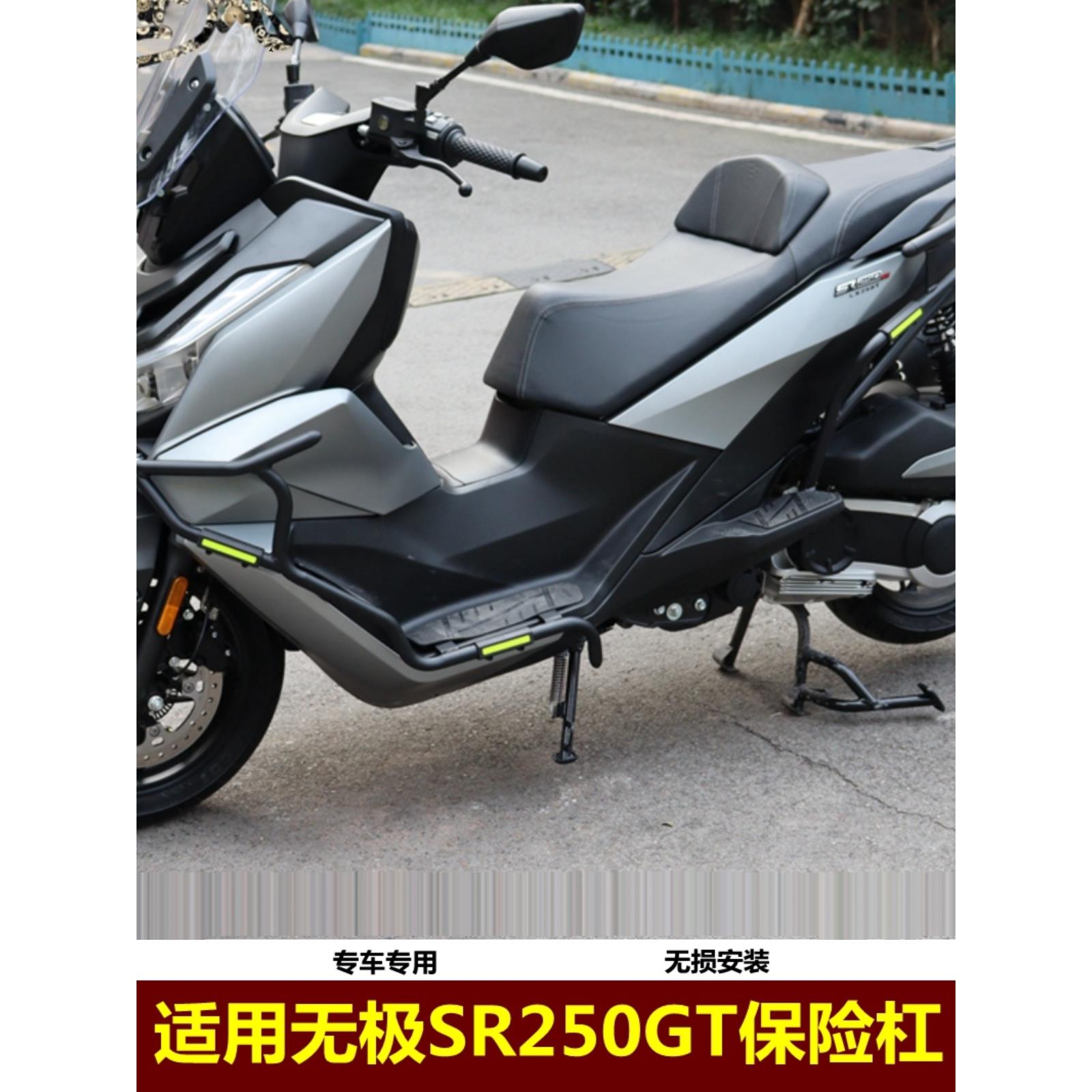 适用无极LX250T防摔杠SR250GT保险杠摩托车护杠专用改装配件