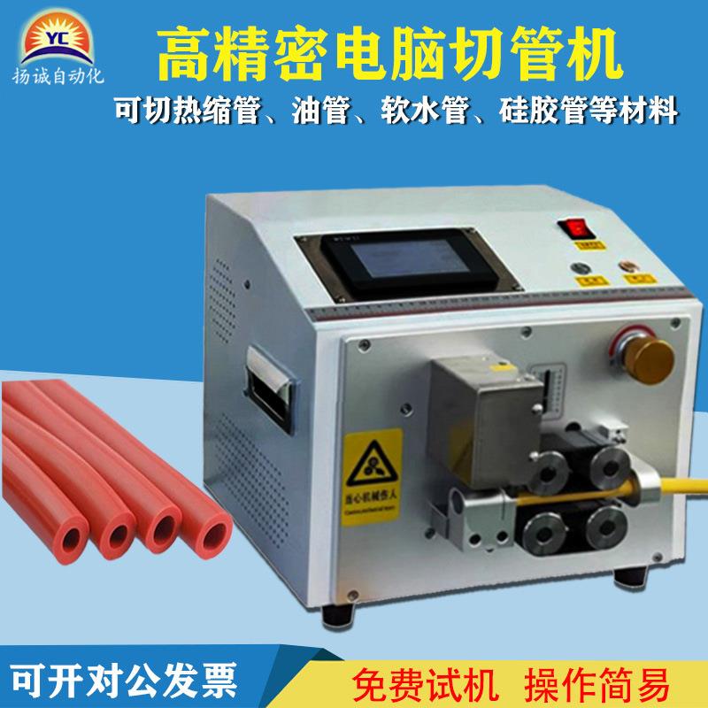 全自动电脑圆管切管机热缩管PVC小型切断机电动马达切割裁切机