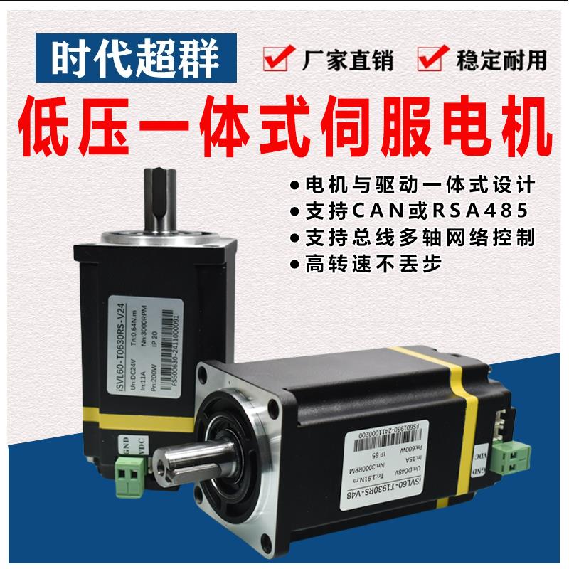 24V/48V集成式直流低压伺服一体电机驱动器支持脉冲/485/CAN控制