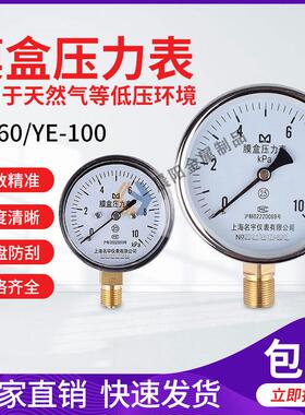 名宇YE100膜盒压力表0-10/16/25/40/60KPA瓦斯燃气千帕管道微压