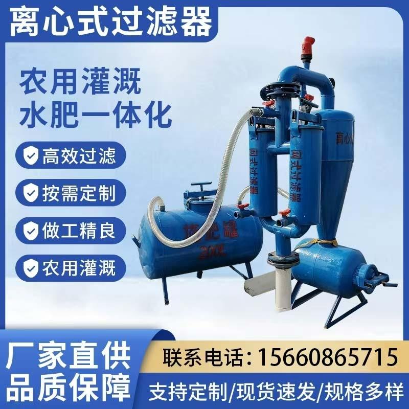 农业离心滴灌过滤器农用滴管除沙器网式井水砂石微喷钢制