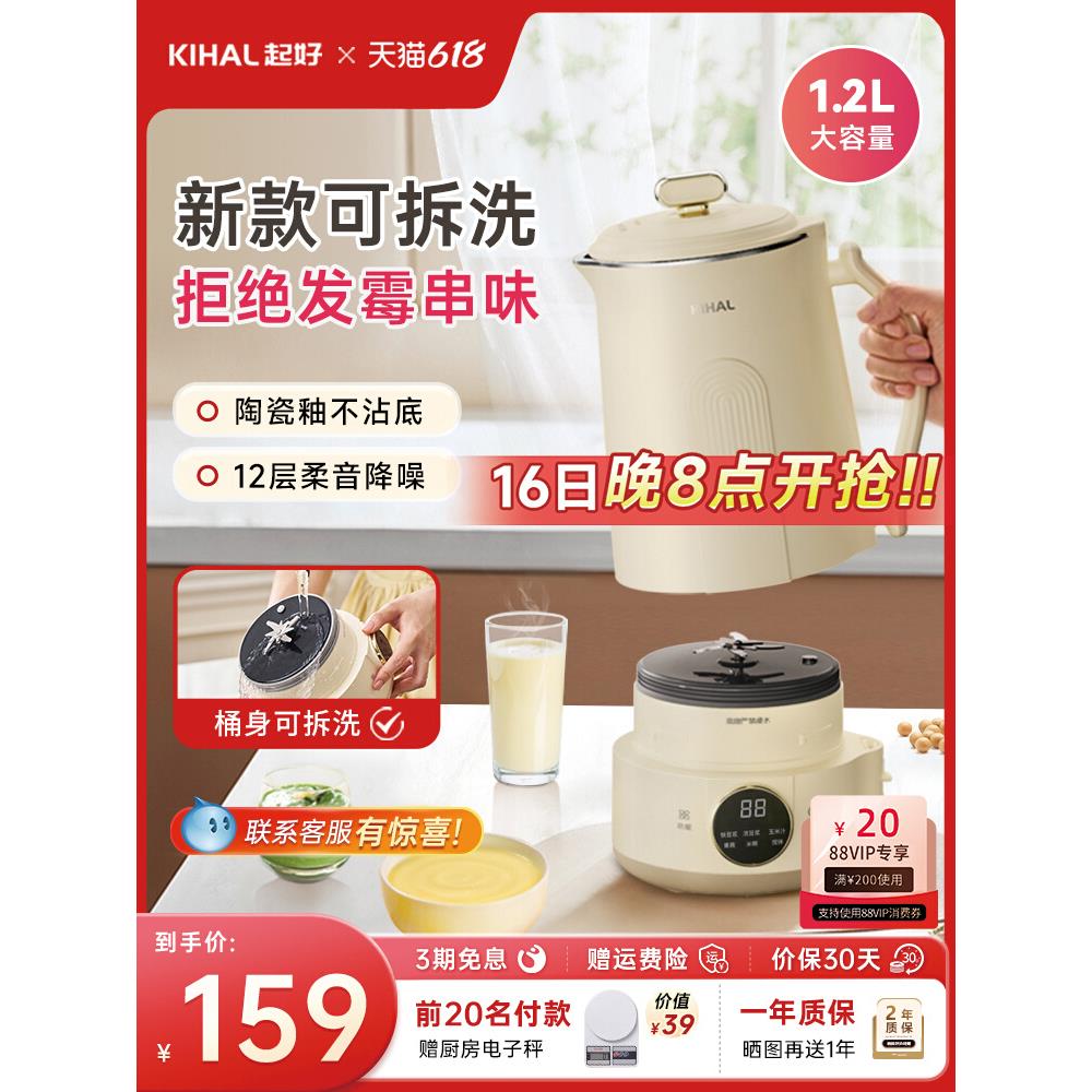 KIHAL/起好可拆洗破壁机家用大容量全自动小型豆浆机分体新款