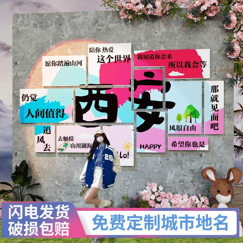网红拍照区布置户外露营风氛围装饰民宿小院城市地名打卡背景墙贴,家居饰品,文化墙贴,淘宝优惠券,粉丝福利购,淘宝优惠卷