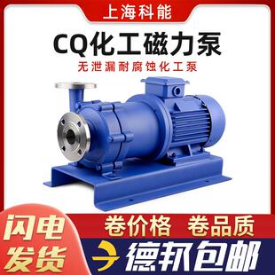 CQ型不锈钢磁力泵304/316防爆耐腐蚀耐酸碱无泄漏磁力驱动化工泵