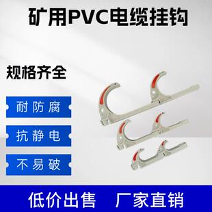 矿用电缆挂钩电线通讯连钩煤矿井下铺设一体钩六连八连信号线固定