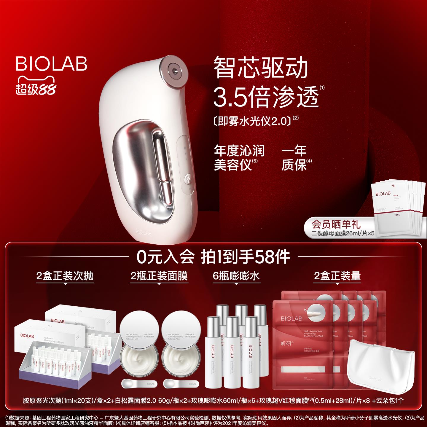 【超级88】BIOLAB听研小分子即雾水光仪器面部美容仪