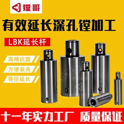 等径镗刀延长杆刀柄接杆LBK刀柄加长接杆精镗粗镗延长杆 全磨抗震