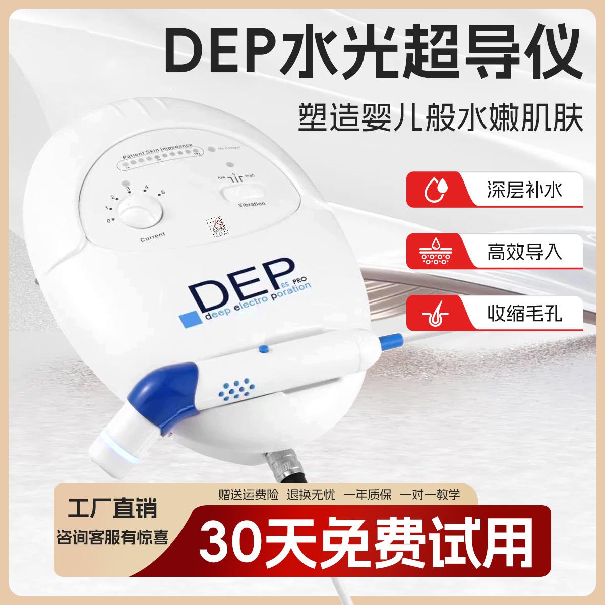 意大利DEP超导水光仪无创无针美容仪电脉冲外泌体导入美容院专用
