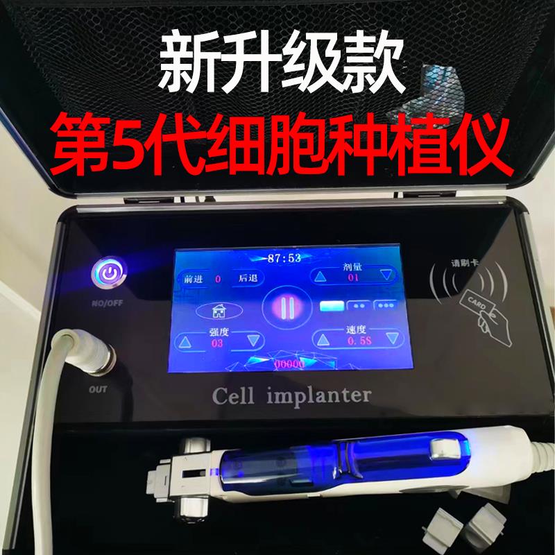 高配正品五代细胞种植仪器水光面部浅导仪器外泌体导入仪美容院