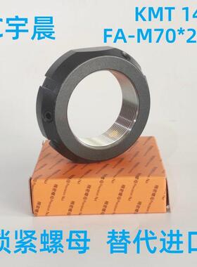 精密锁紧螺母KMT14锁定螺帽数控滚珠丝杠轴承止退锁母FA型M70*2.0