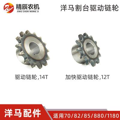 洋马收割机70/82/85g/880/1180割台炼轮14齿13齿12齿加快改装缩小