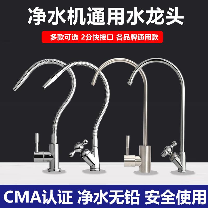 2分水龙头纯水直饮机可变矮不锈钢双出水弯管净水器万向鹅颈龙头