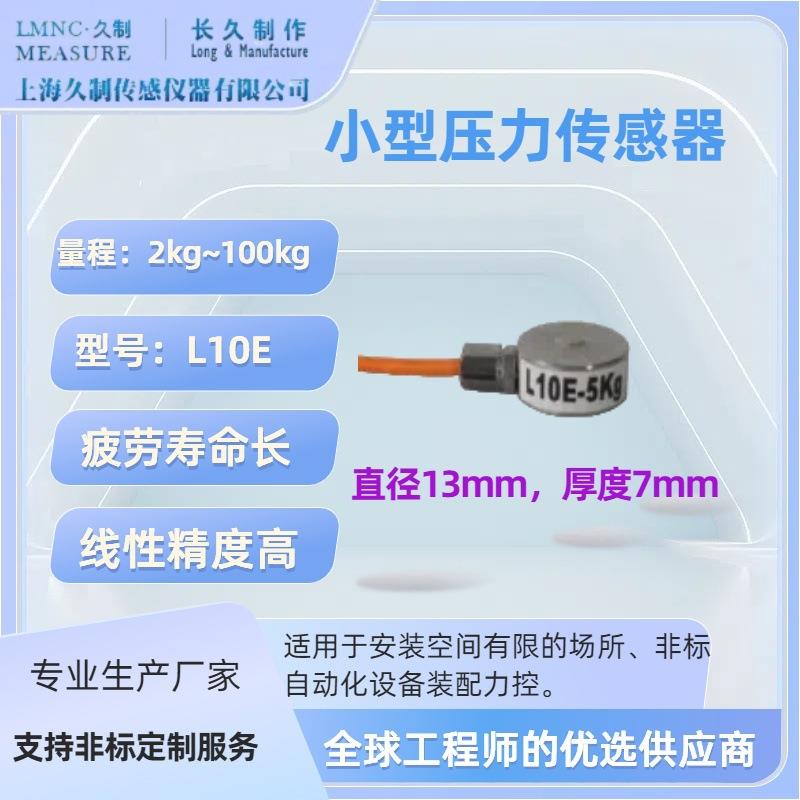 压力传感器厂家-自动化设备称重传感器-微量程力传感器-荷重元
