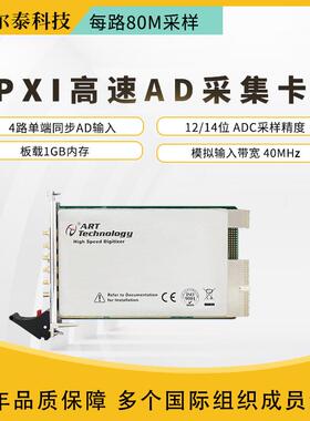 PXI8502B40/80MHz12/14位4通道同步采集20/40MHz高速采集卡