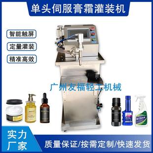 全自动伺服灌装 机 机水乳液体定量填充机蜂蜜精华液沐浴露单头灌装
