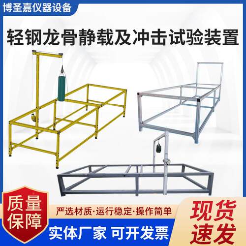 轻QGLG-1A墙钢龙骨吊顶冲击静载试验试装置墙体骨力学验机体龙抗