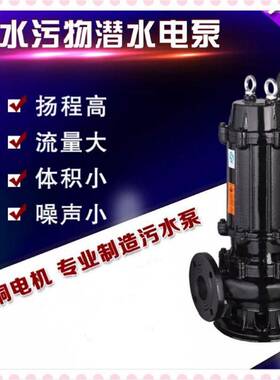 立式潜水泵选型现货供应潜水电泵质保1年50wq25-32-5.5污水泵