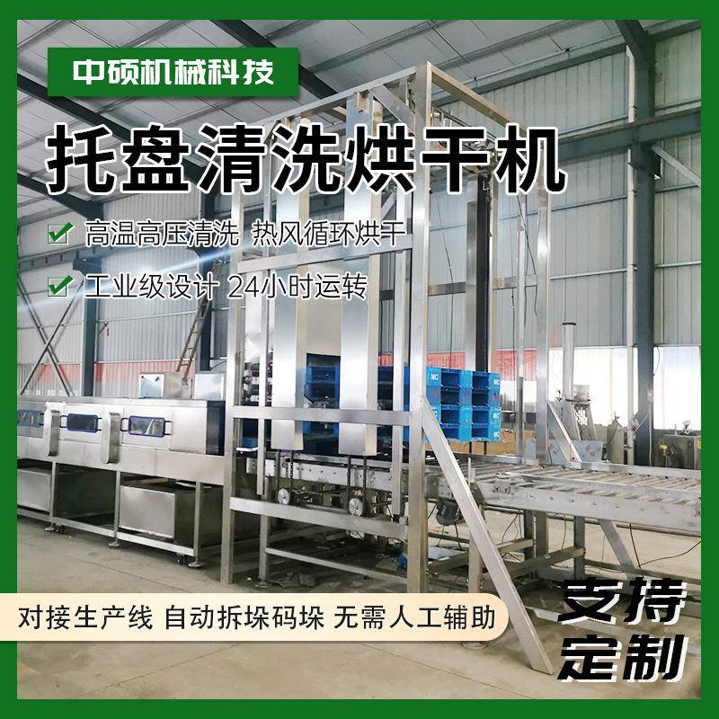 双面塑料托盘清洗机塑料方盘清洗设备运输栈板清洗机