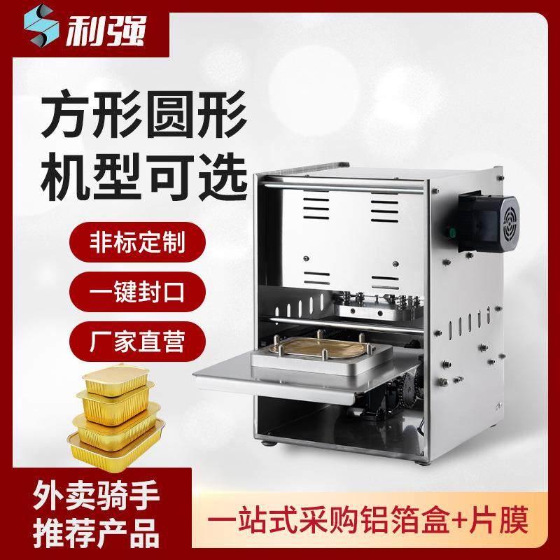 自动按钮式铝箔盒封口机外卖打包盒小火锅打包机外卖盒封口机