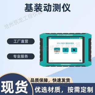 GTJ-P800型基装动测仪低应变检测仪小应变测试仪厂家供应