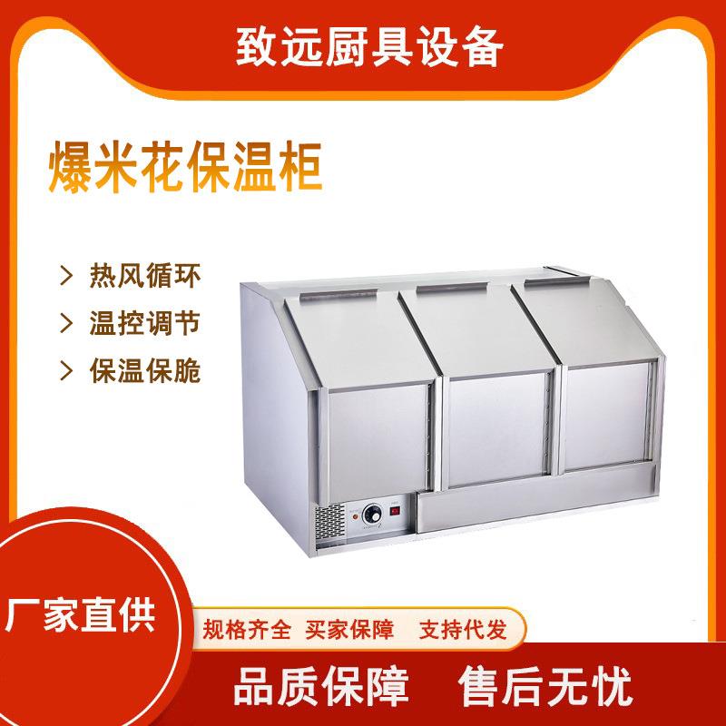 商用爆米花保温柜加热展示柜热风循环爆米花保温箱爆米花保存机器