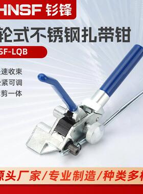 SF-LQB棘轮式不锈钢扎带钳收紧器拉紧器扎带枪收束枪工具子打包