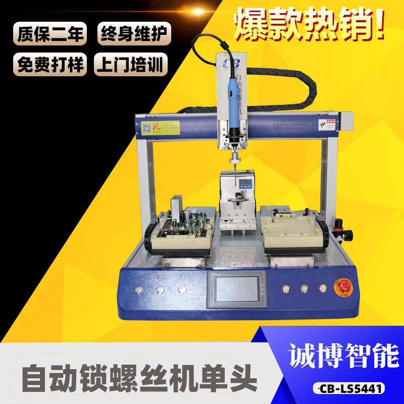 PCB板自动锁螺丝机音响主板自动打螺丝机在线式自动拧螺丝机厂家