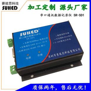 厂家直销工业串口通讯数据记录仪RS485RS232带时间戳数据存储器