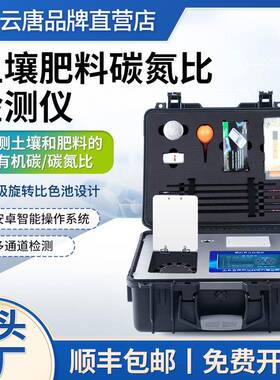 土壤总有机碳检测仪肥料碳氮比TOC测定仪全氮磷钾堆肥有机肥仪器