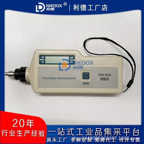便携式测振vm-利德63a/63b/63仪c动测量机轴承设备故障排查振电检