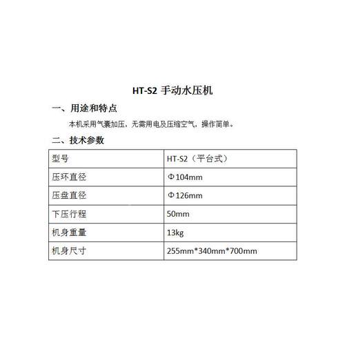 供 手上水压机HT-S2 纸手动水压应塑胶 压力自控试动压泵切边机刷
