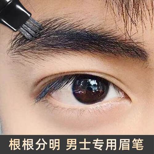 新手初学者男士专用男生眉笔防水持久不掉色野生眉品牌正品官方