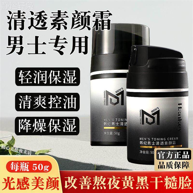 男士素颜霜BB霜自然色黄黑皮不男士BB霜