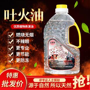 川剧变脸吐火油喷火油表演道具喷火专用油安全无毒舞台吐火器面具