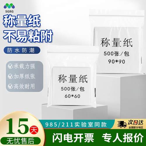 实验室称量纸天平纸硫酸