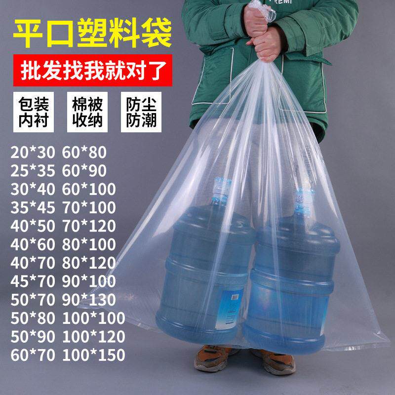 高压透明超大超厚平口塑料袋被子防尘潮一次性收纳真空包装袋定制