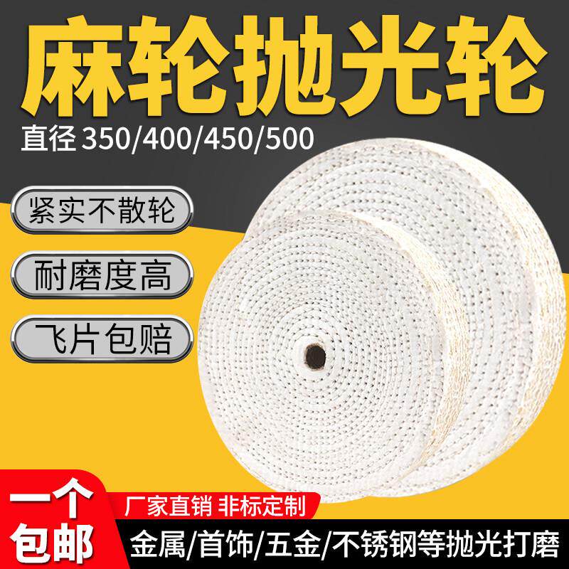 麻轮抛光轮剑麻油麻轮不锈钢抛光打磨抛光布轮350/400/450/500mm